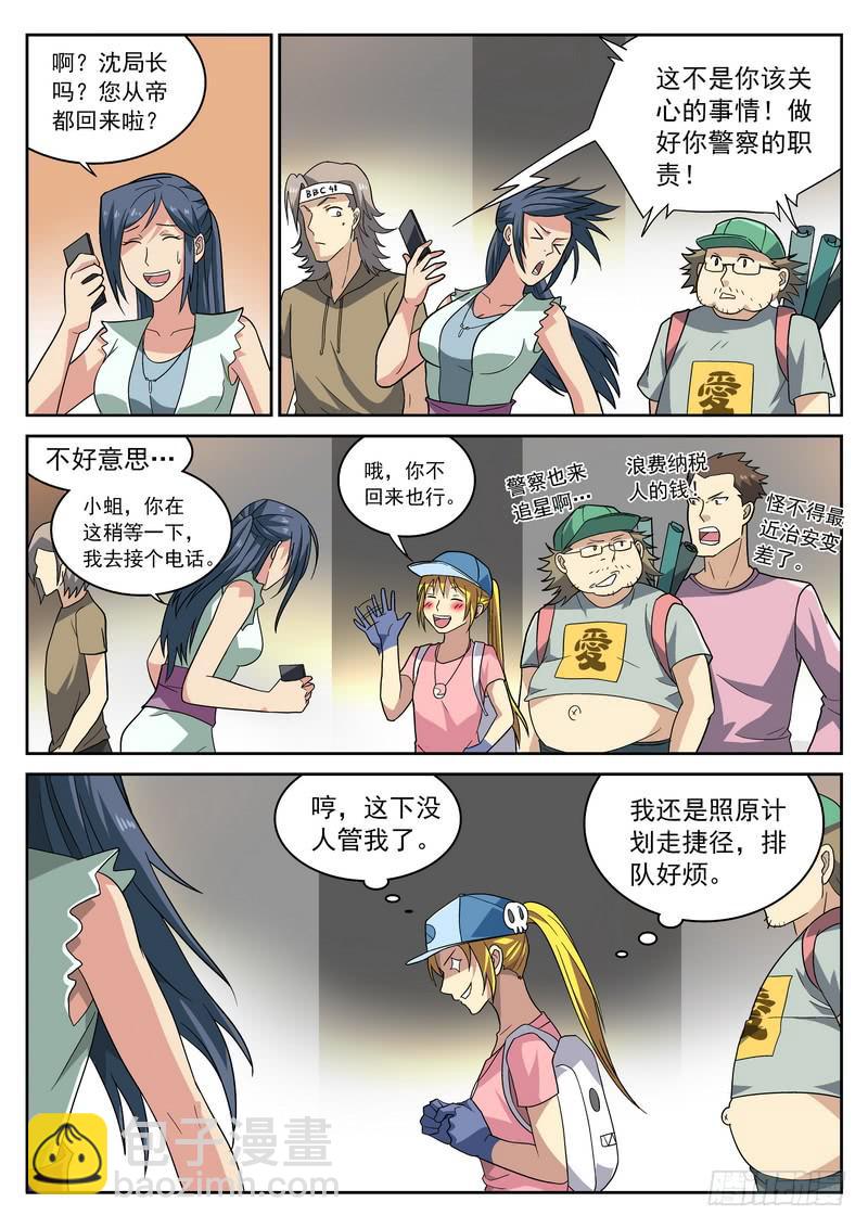 83死 变生意外-第89话