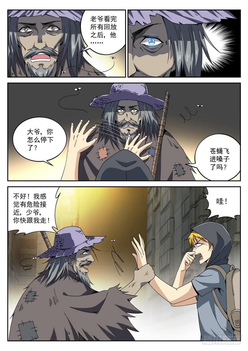 83死 变生意外-第89话