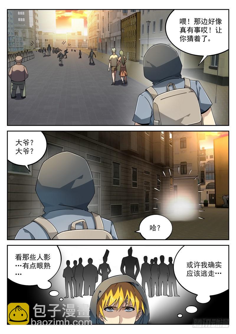83死 变生意外-第89话