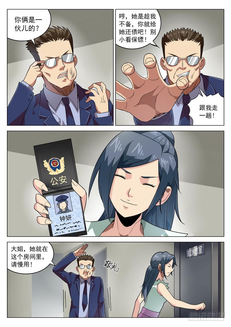 85死 重逢-第91话