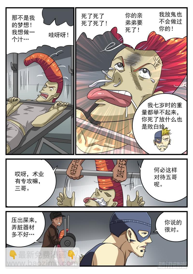 89死 子夜-第95话