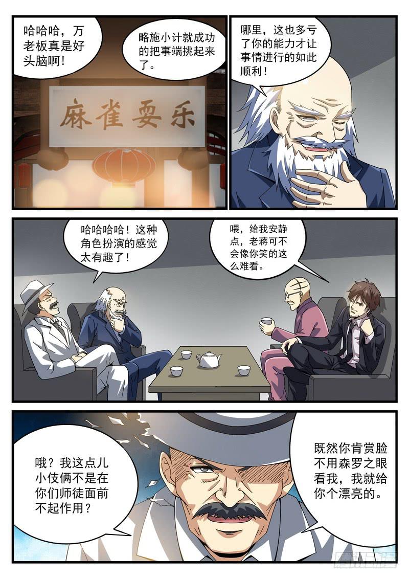 89死 子夜-第95话