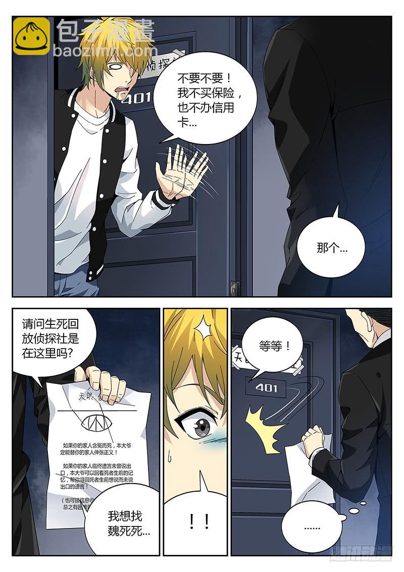 第一话 开天眼-第1话
