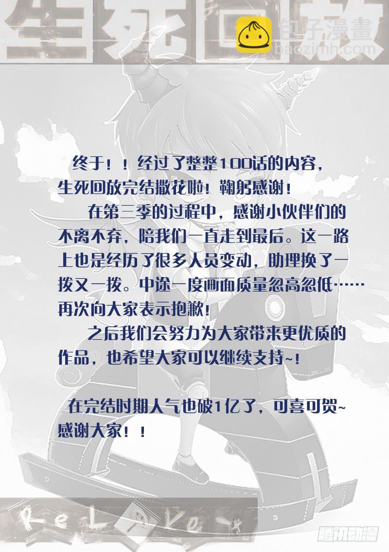 第一百回 轮回-第101话