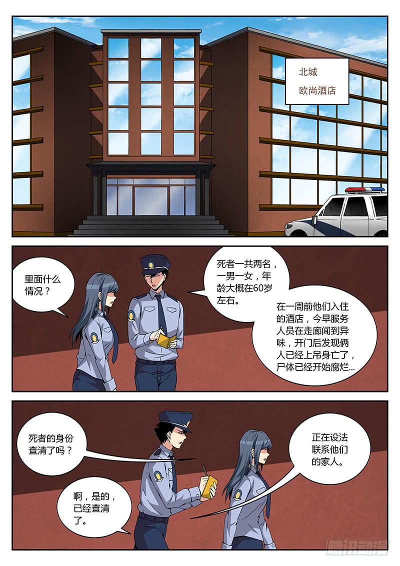 第十五回 一千万的遗产-第15话