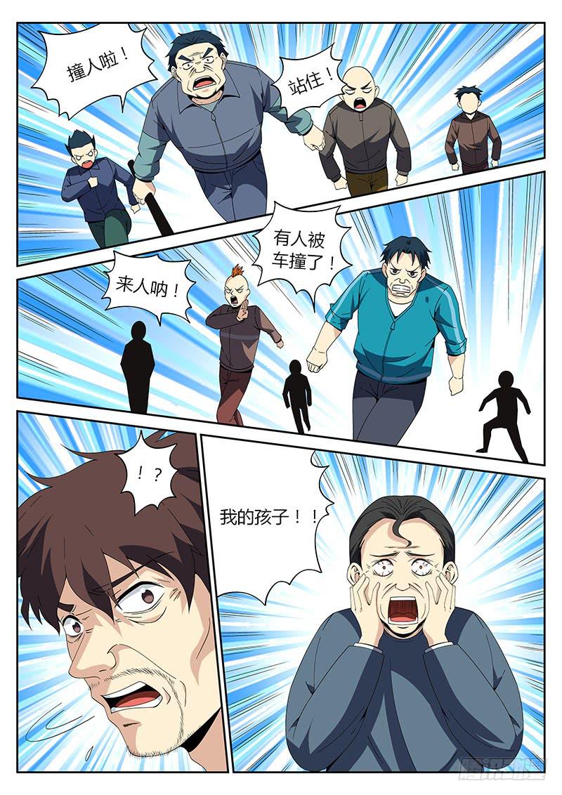 第二十一回 车祸现场-第21话