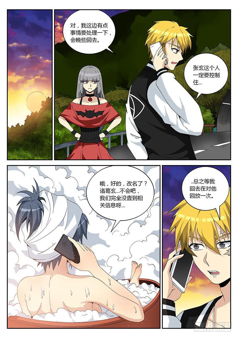 第二十三回 展开调查-第23话