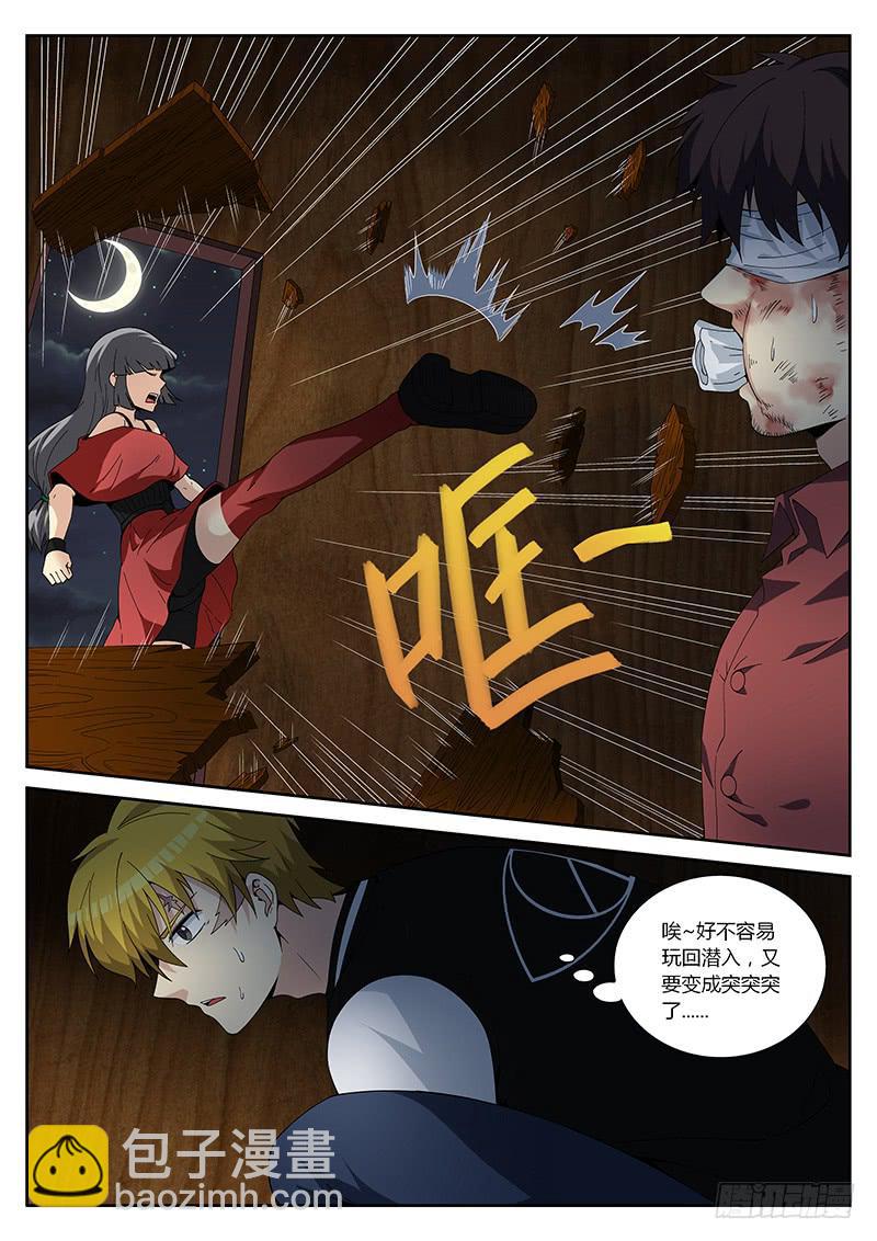 第二十三回 展开调查-第23话