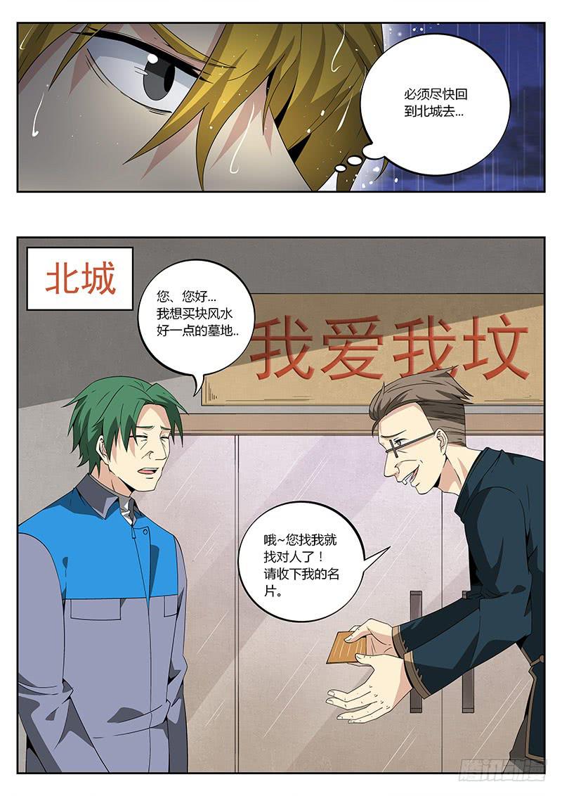第三十二回 迷之眼-第33话