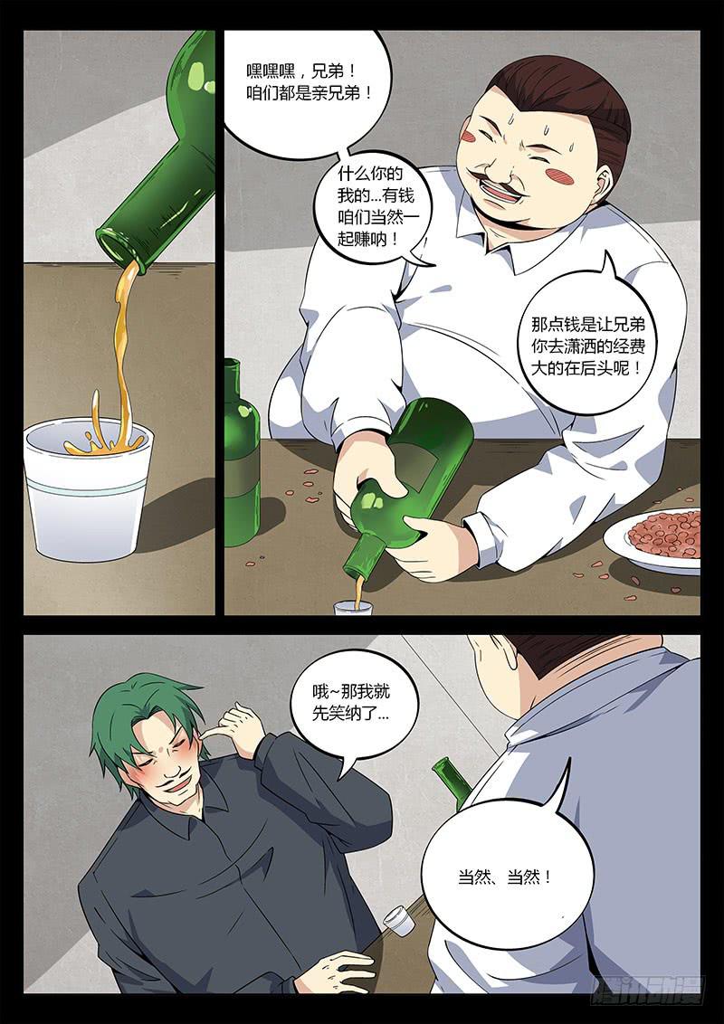 第三十二回 迷之眼-第33话