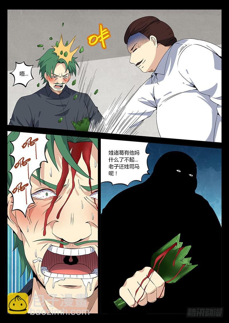 第三十二回 迷之眼-第33话