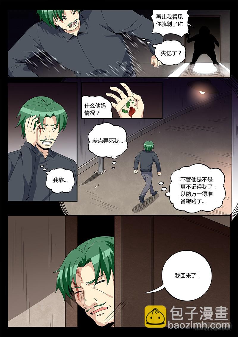 第三十四回 瞳-第35话