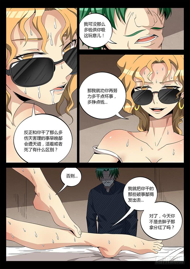 第三十四回 瞳-第35话