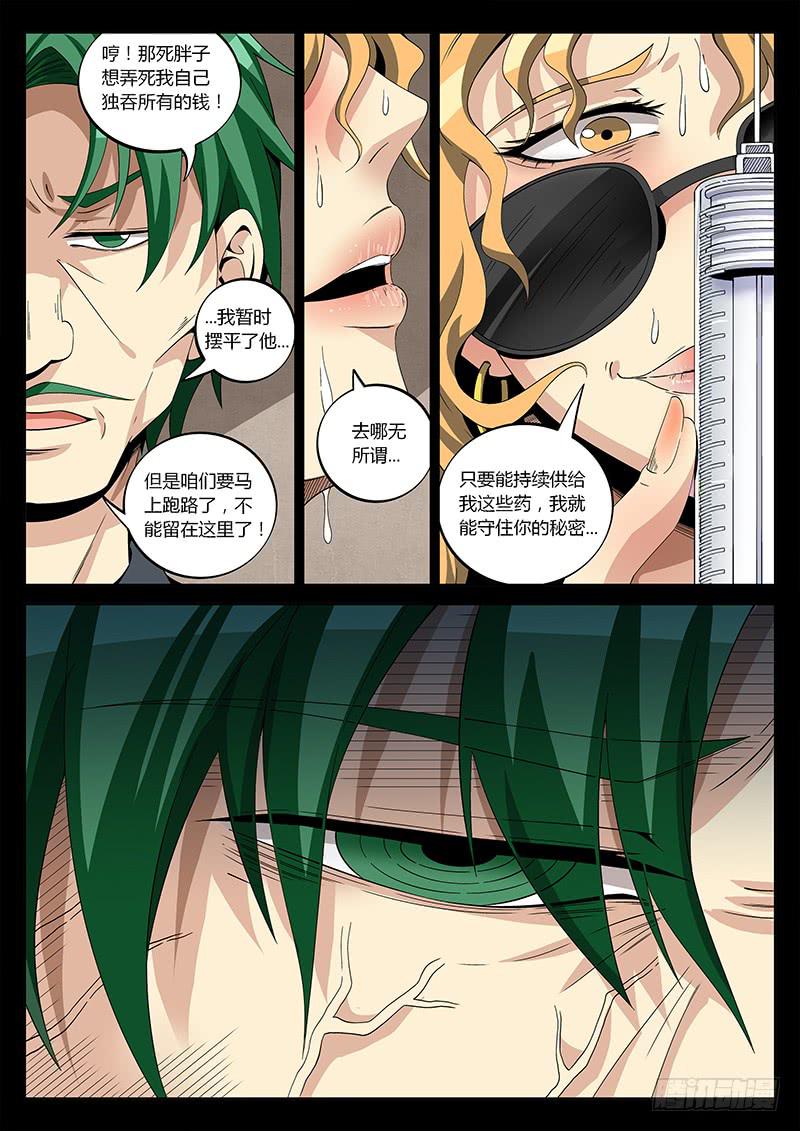 第三十四回 瞳-第35话