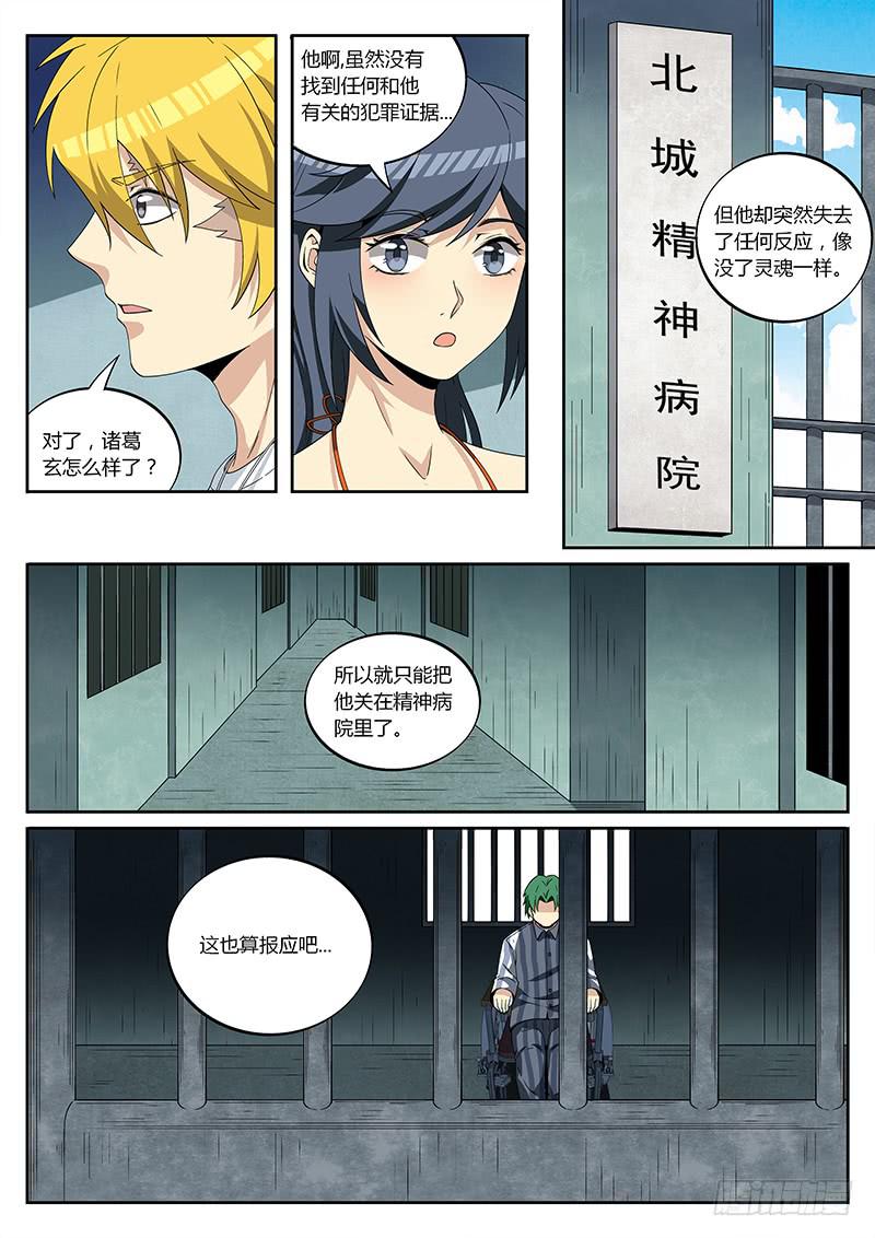 第三十六回 没有灵魂的肉-第37话