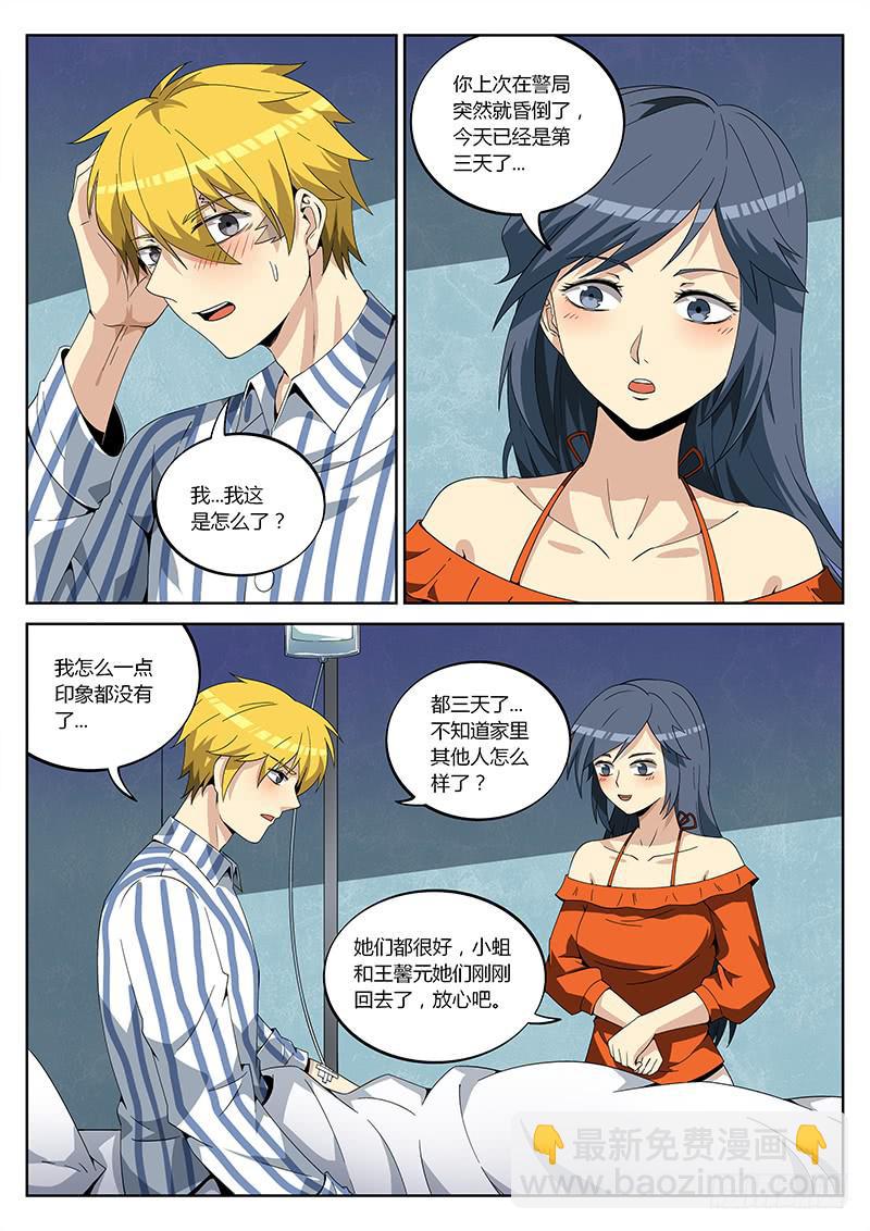 第三十六回 没有灵魂的肉-第37话