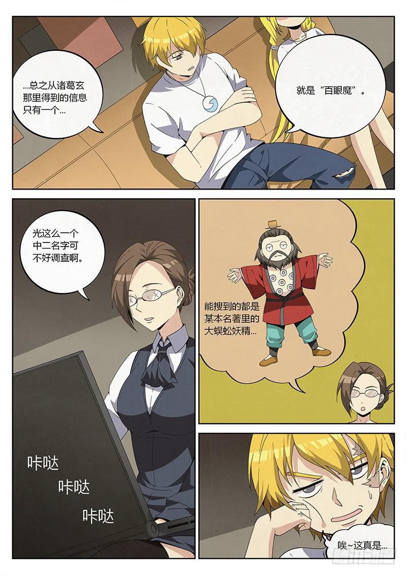 第三十八回 危险的访客-第39话