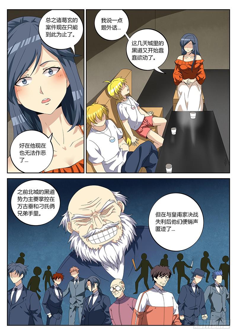 第三十八回 危险的访客-第39话