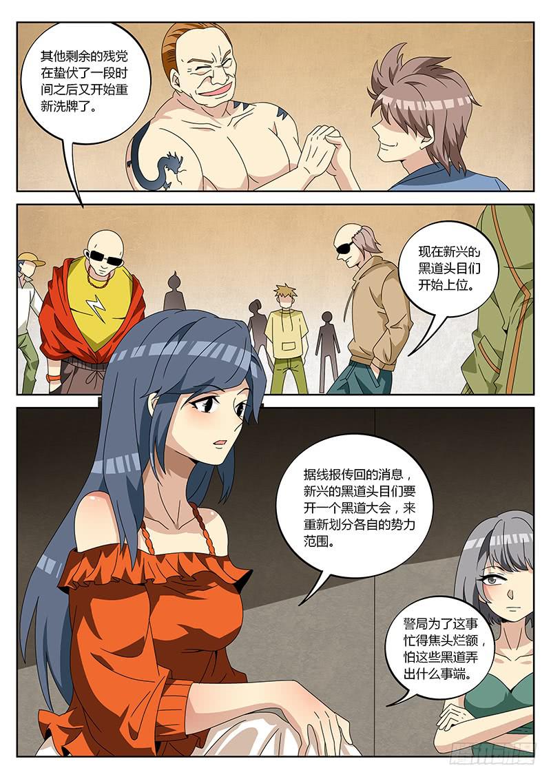 第三十八回 危险的访客-第39话