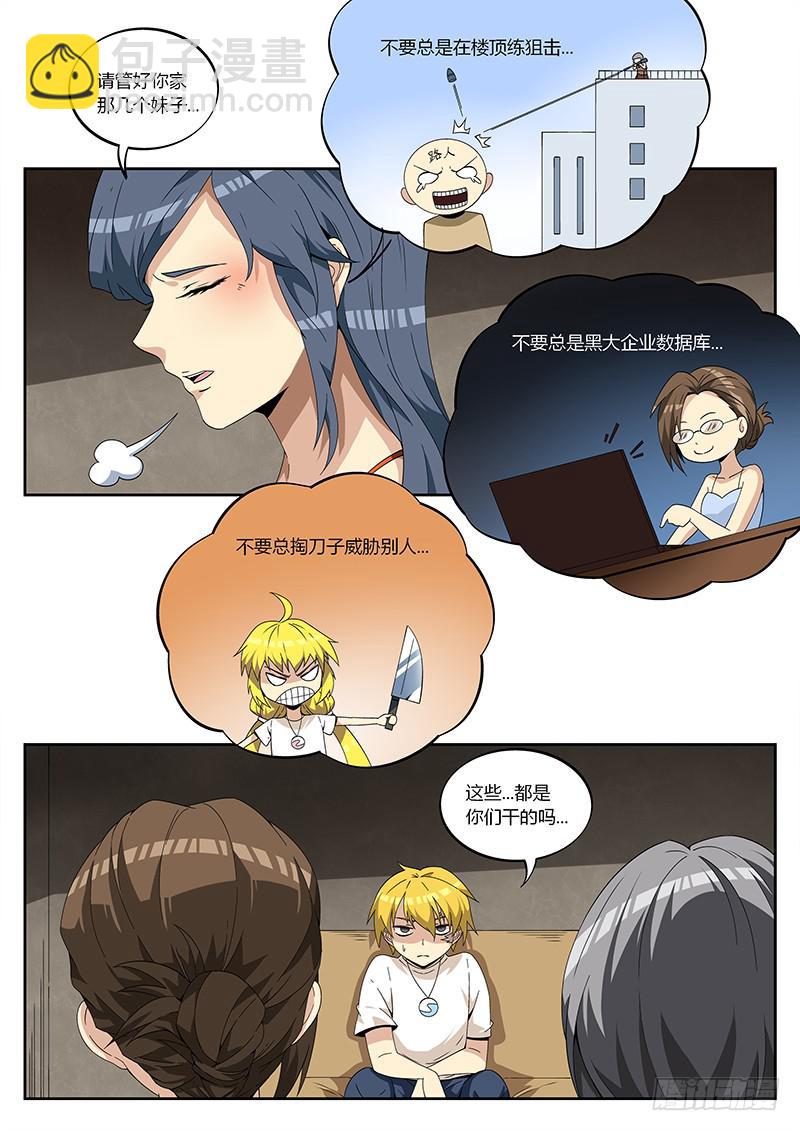 第三十八回 危险的访客-第39话