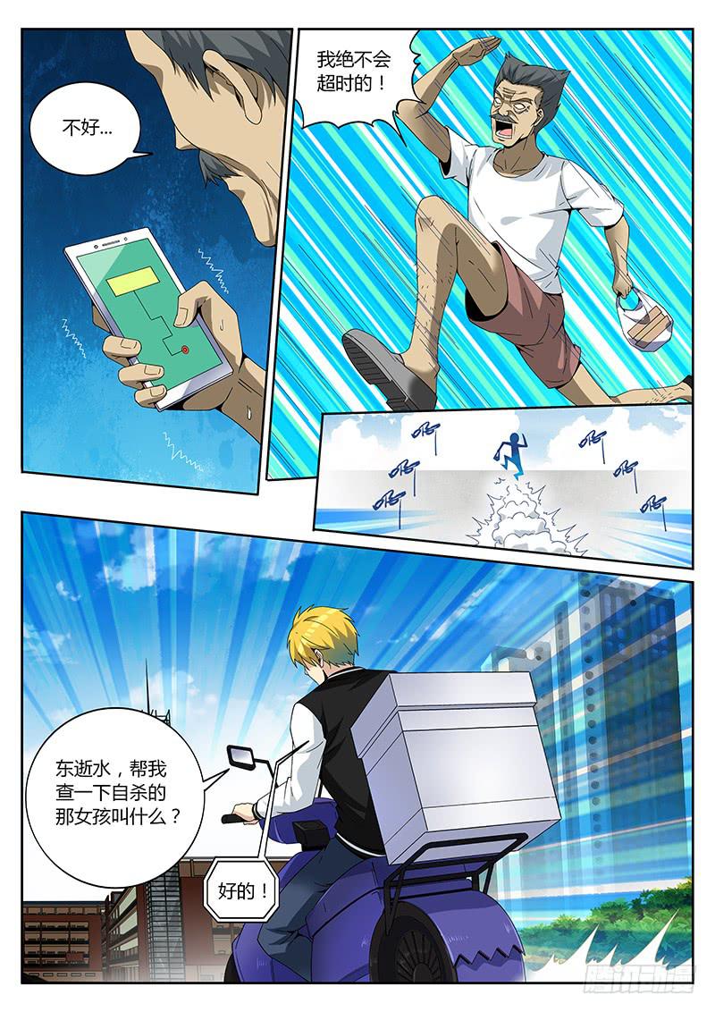 第五回 暗影-第5话