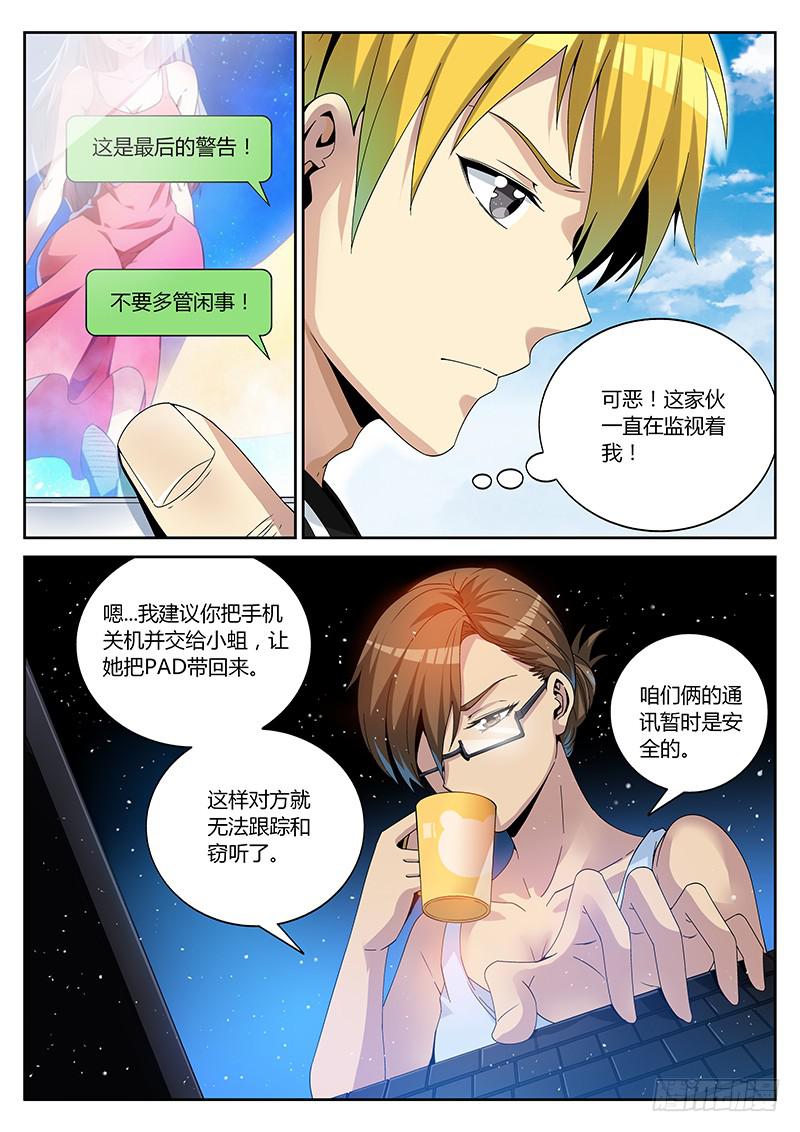 第五回 暗影-第5话