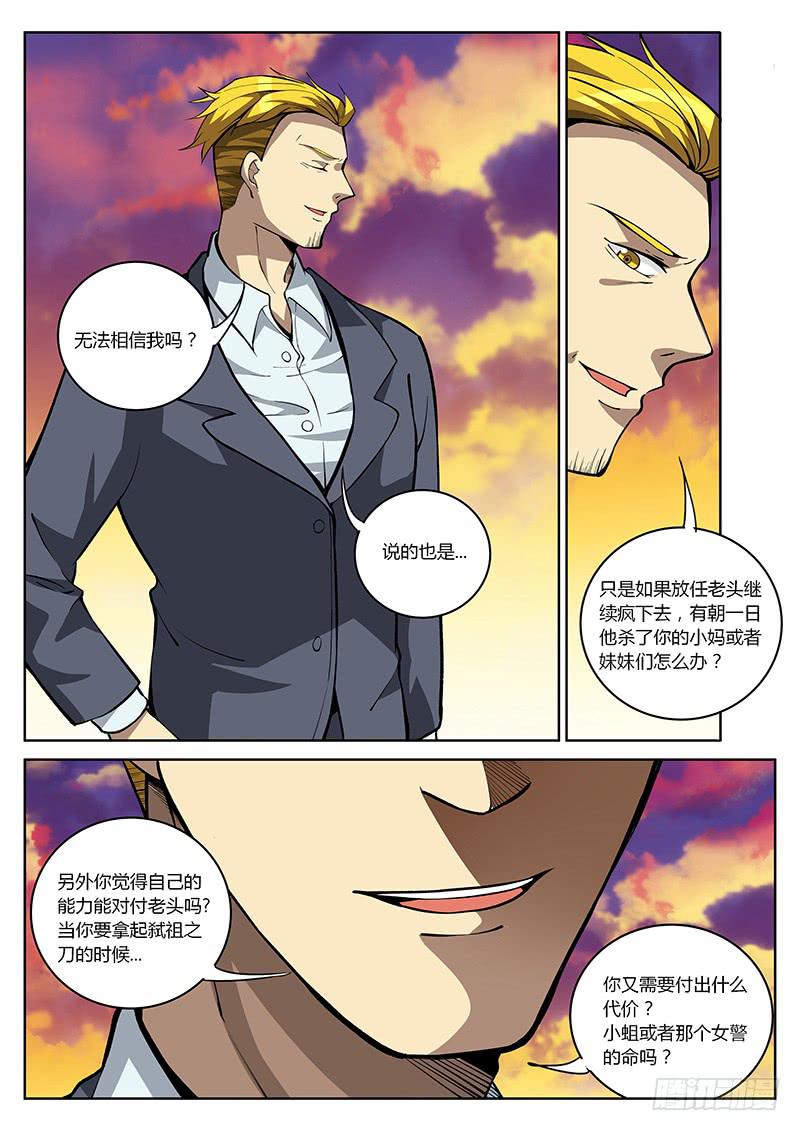 第四十回  交涉-第41话
