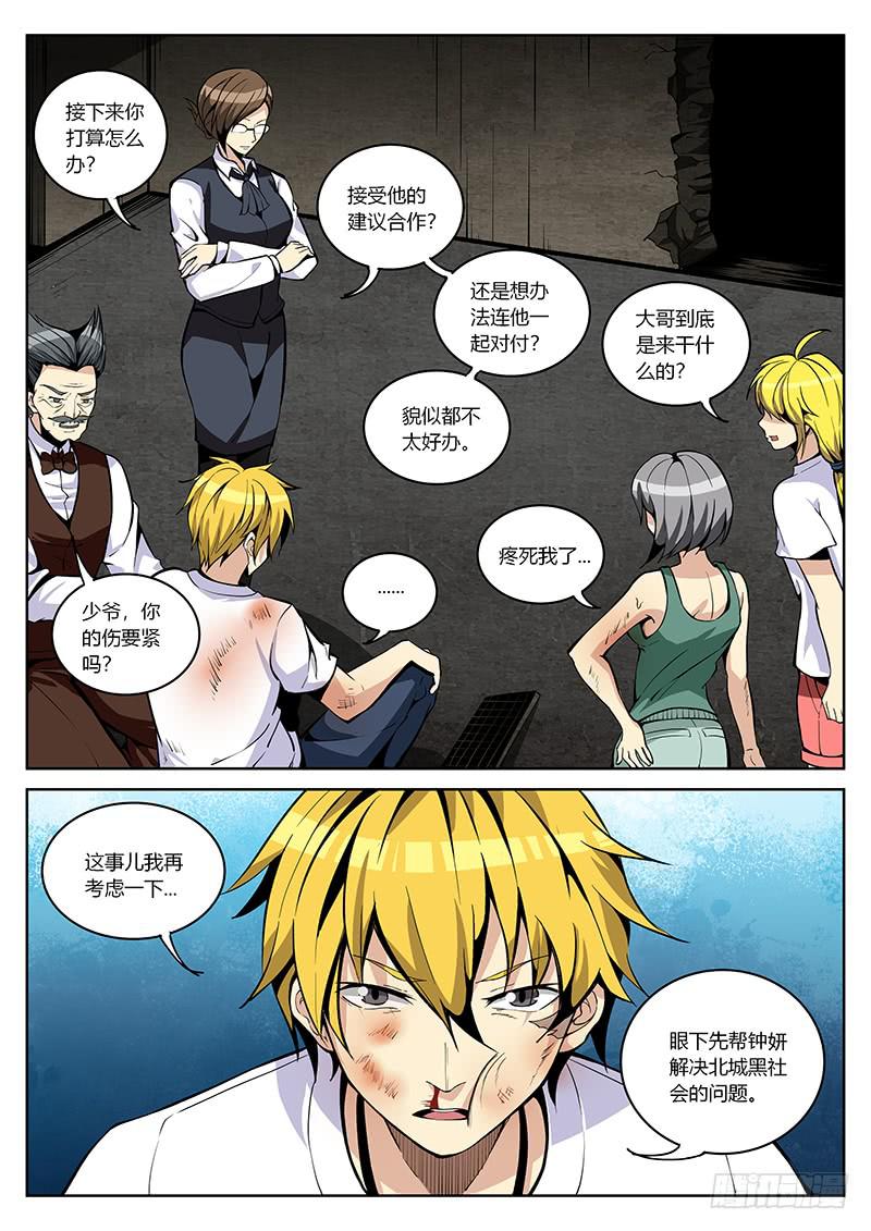 第四十二回 7秒之后-第43话