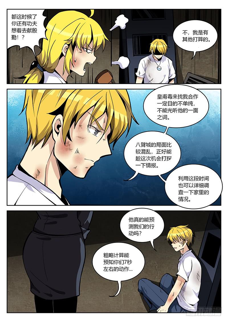 第四十二回 7秒之后-第43话