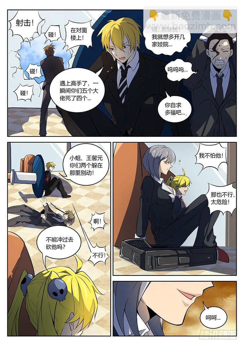 第四十六回 隔岸对射-第47话