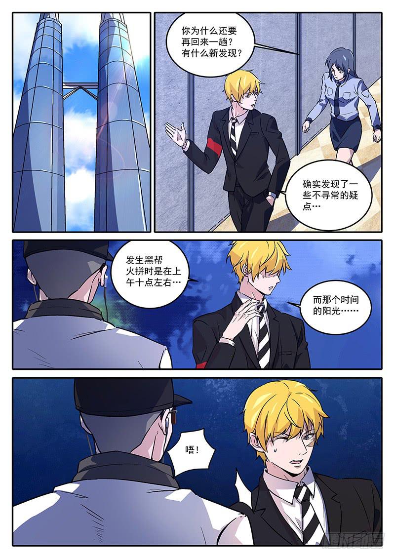 第五十二回 追寻刺客-第53话