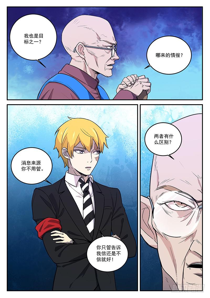 第五十六回 诱捕计划-第57话