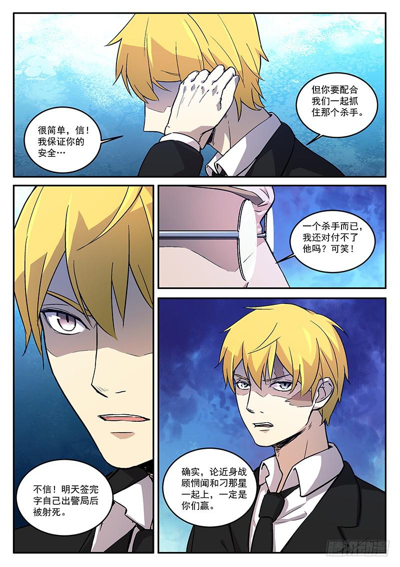 第五十六回 诱捕计划-第57话