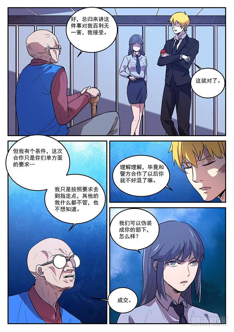 第五十六回 诱捕计划-第57话