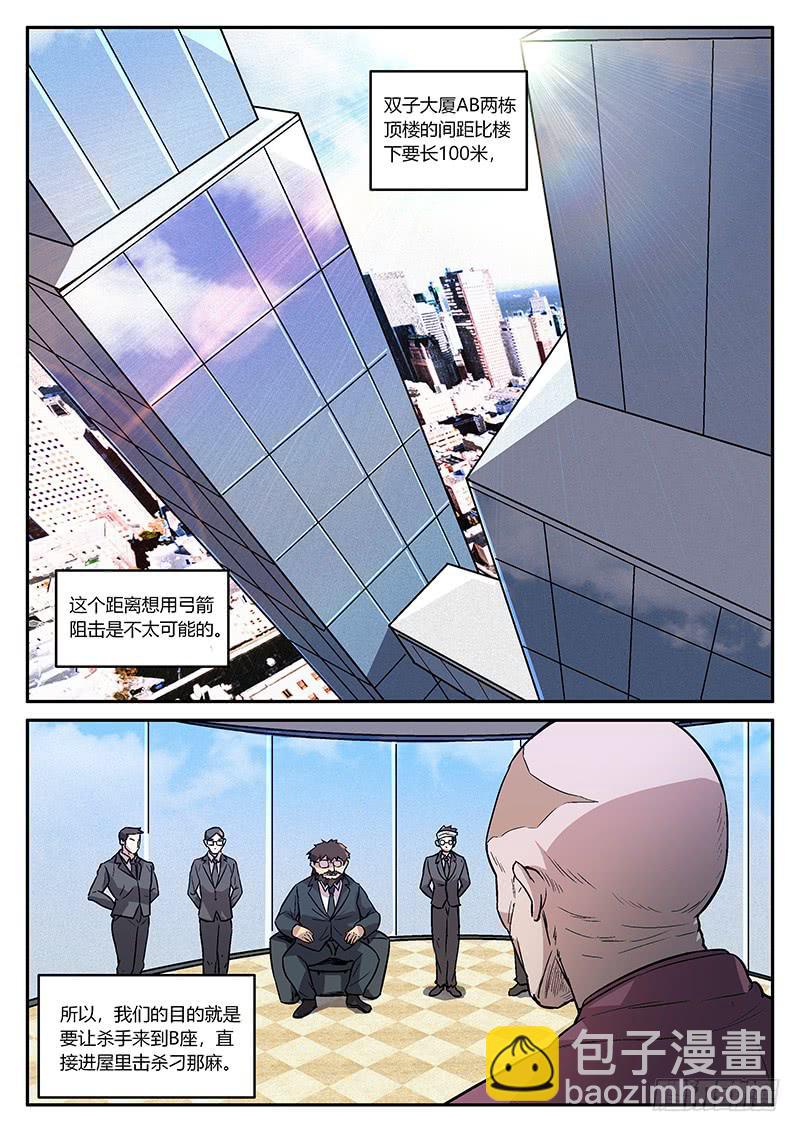 第五十六回 诱捕计划-第57话