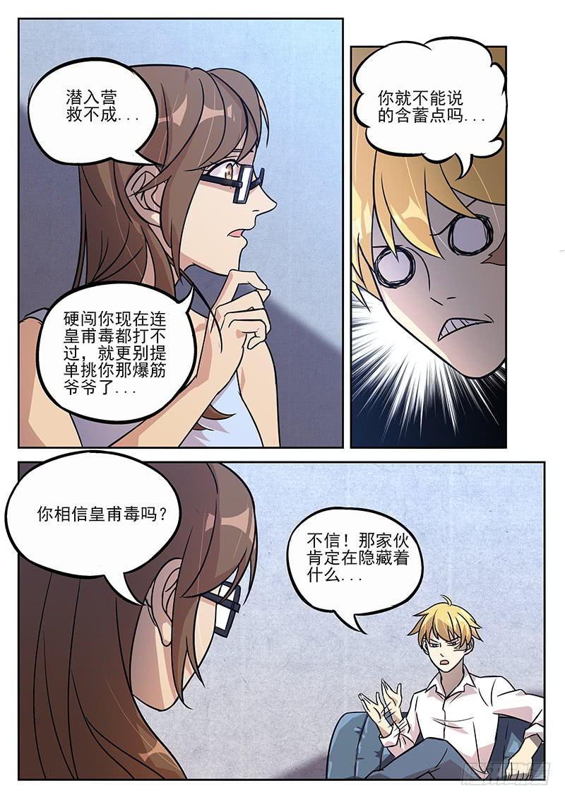 第六十八回 美式还是拿铁？-第69话