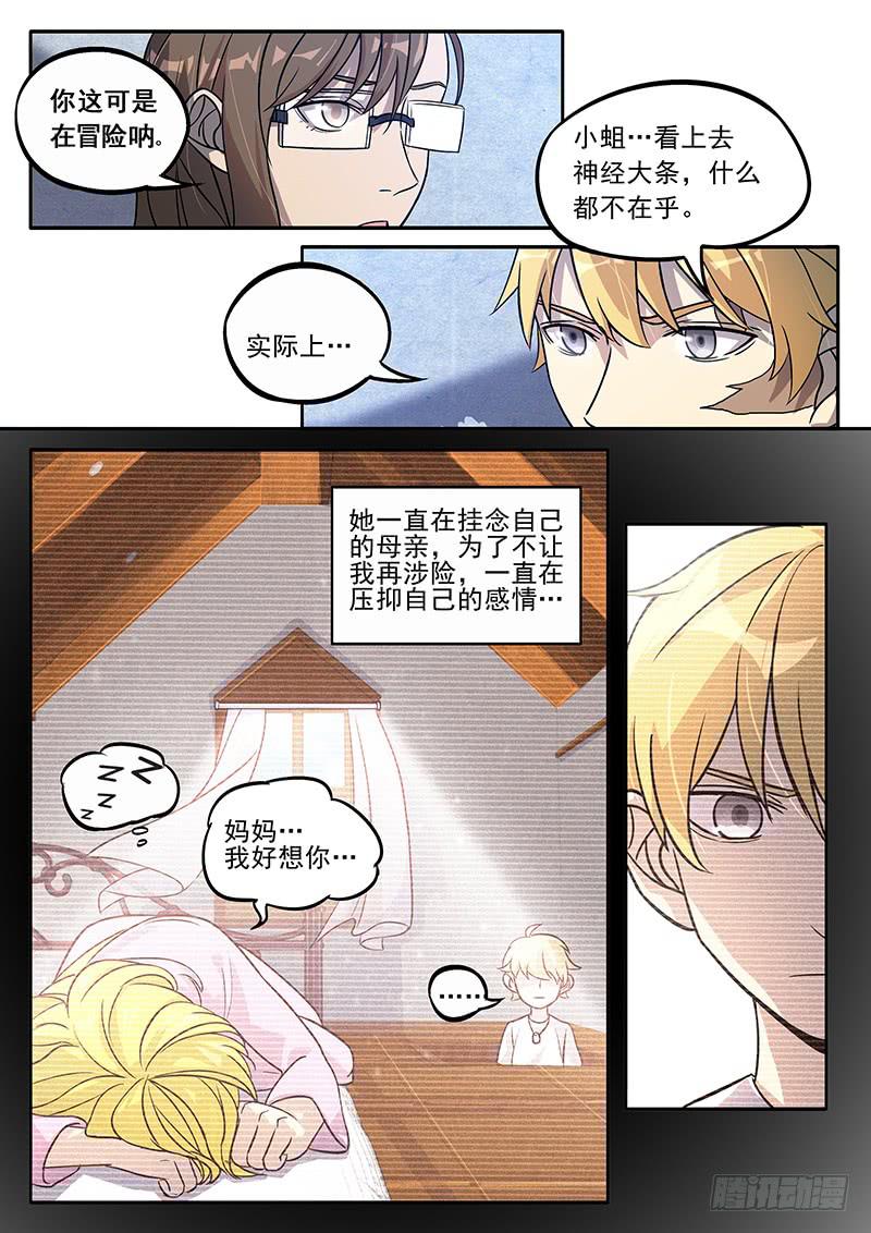 第六十八回 美式还是拿铁？-第69话