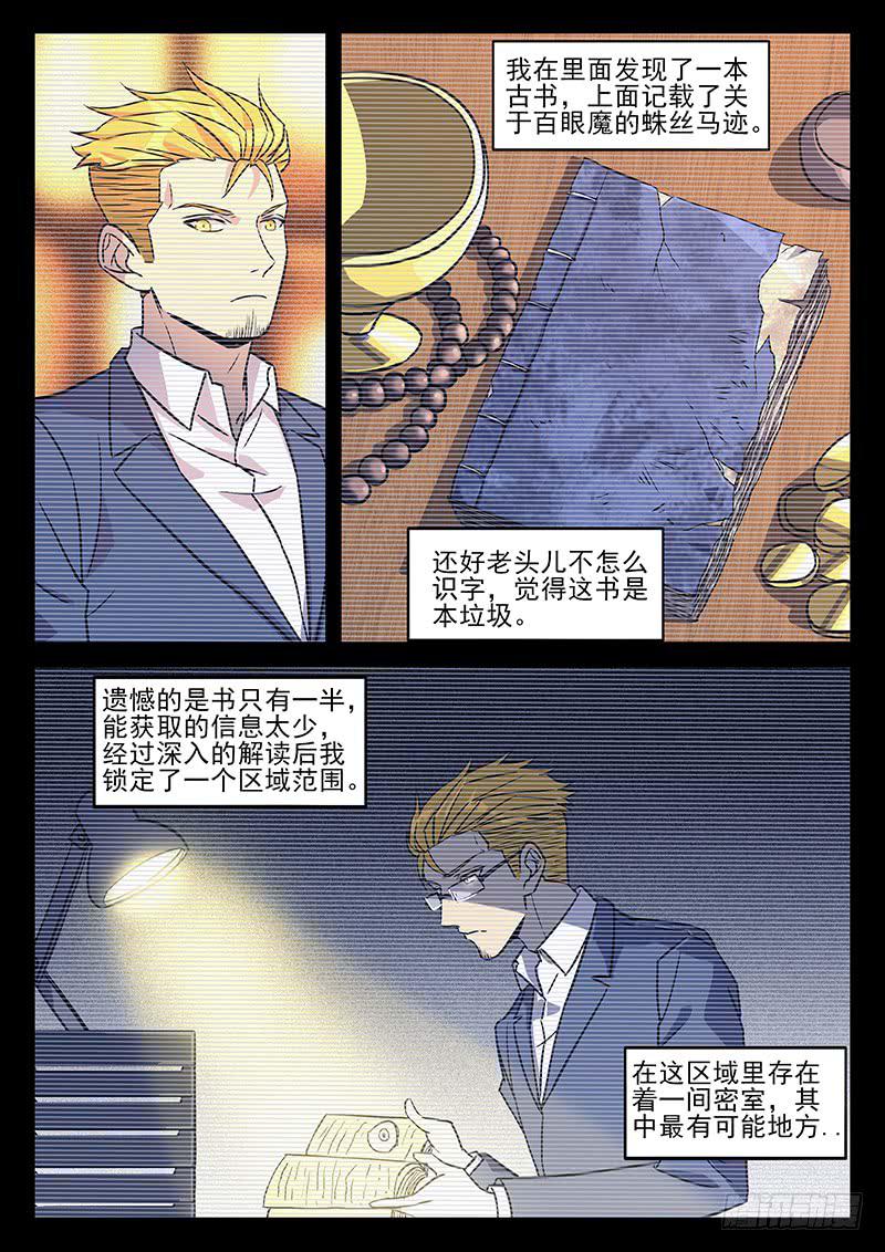 第七十回 解惑-第71话