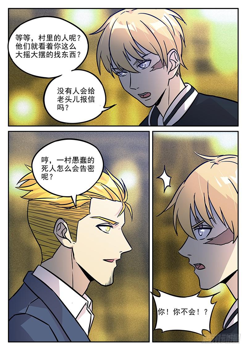 第七十回 解惑-第71话