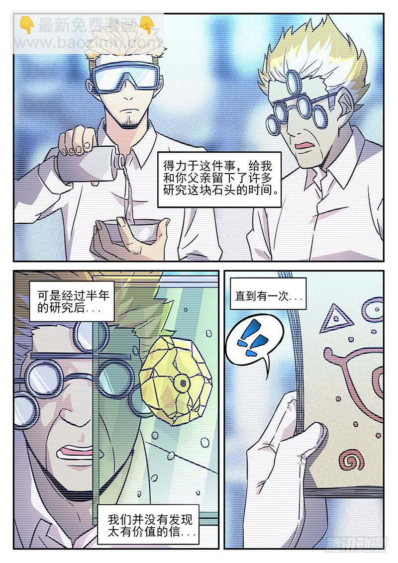 第七十回 解惑-第71话