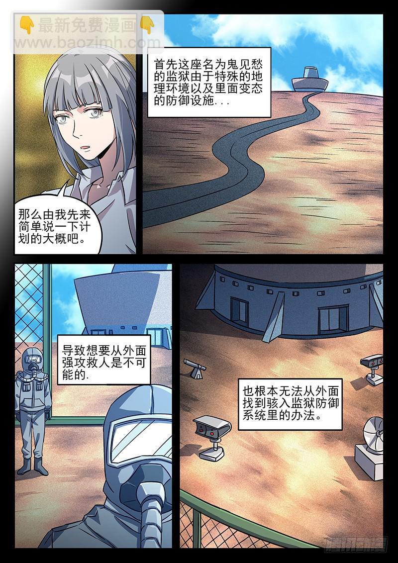 第七十二回 计划-第73话