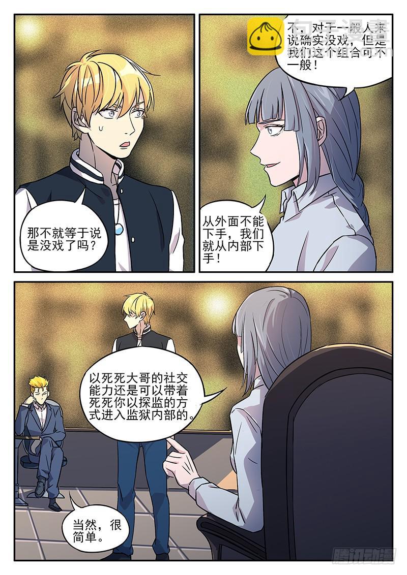 第七十二回 计划-第73话
