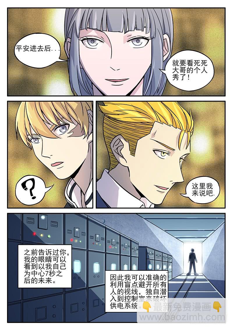 第七十二回 计划-第73话