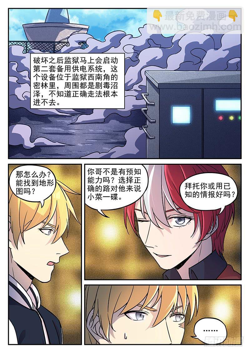 第七十二回 计划-第73话