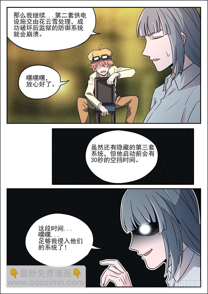 第七十二回 计划-第73话