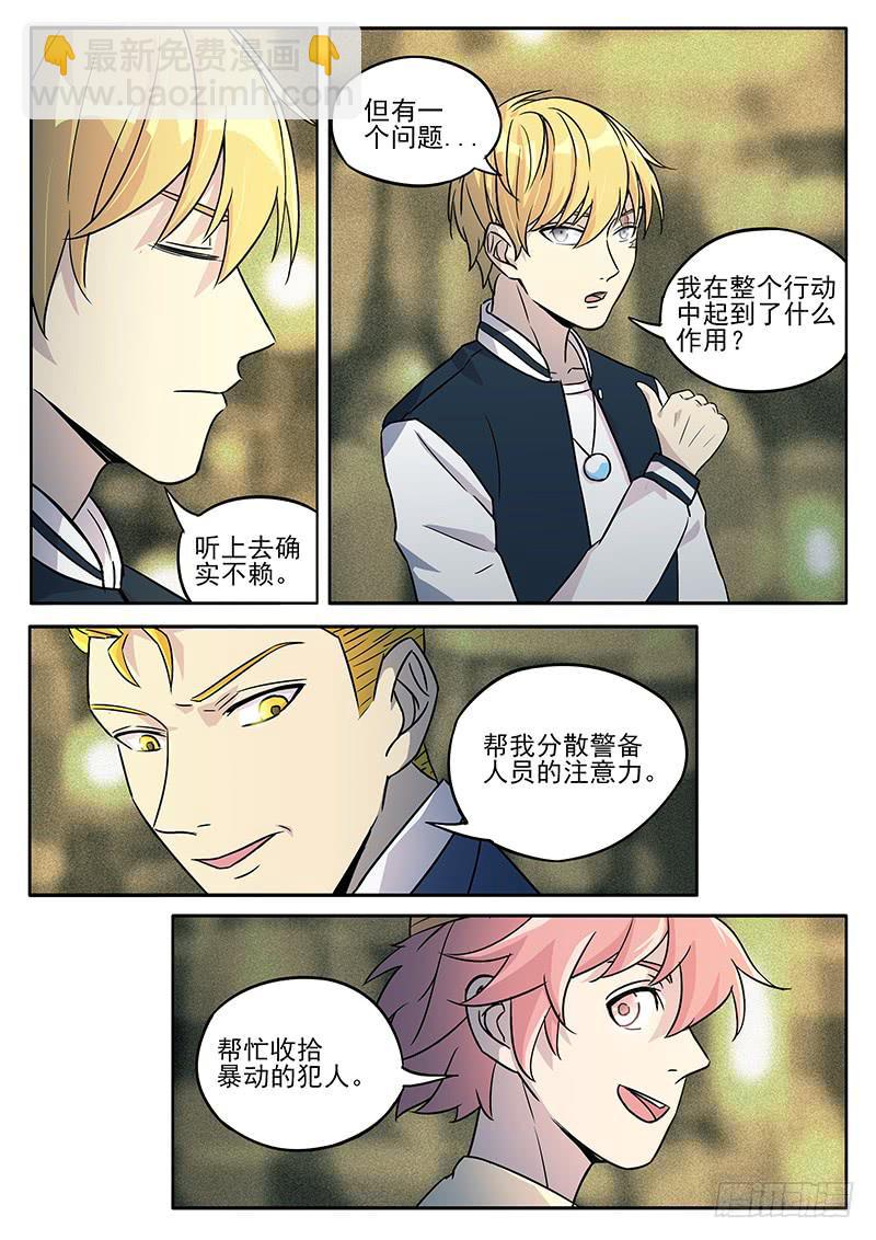 第七十二回 计划-第73话