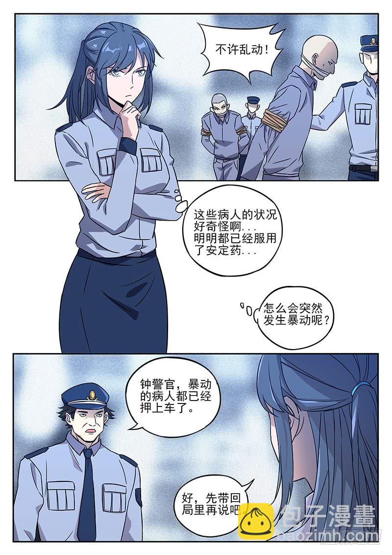 第七十四回 再访鬼见愁-第75话