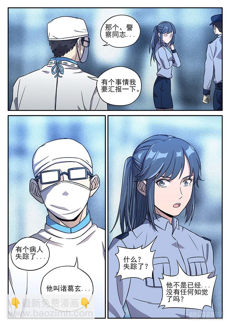 第七十四回 再访鬼见愁-第75话
