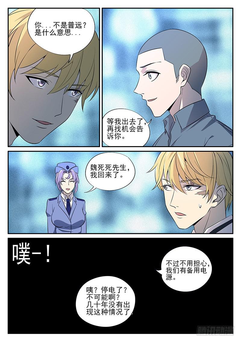 第七十六回 大停电-第77话