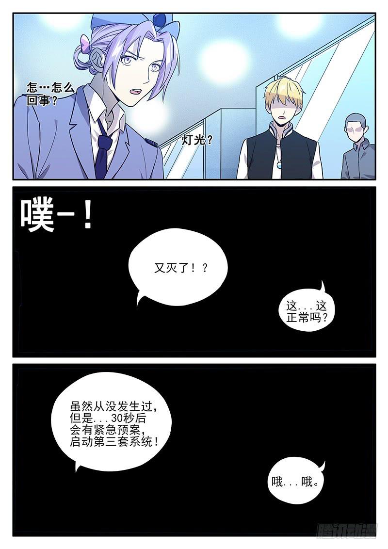第七十六回 大停电-第77话